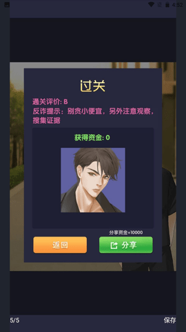 电信反诈模拟器游戏下载