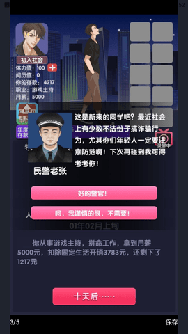 电信反诈模拟器游戏下载