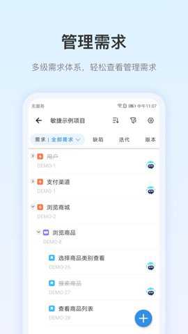 PingCode研发管理工具安卓版下载