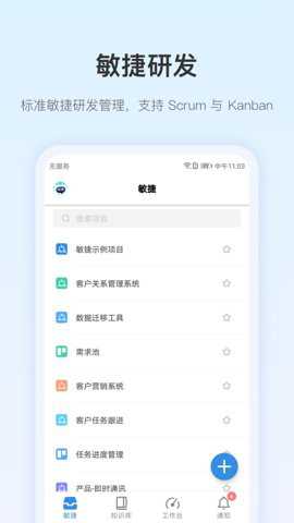 PingCode研发管理工具安卓版下载