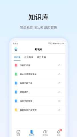 PingCode研发管理工具安卓版下载
