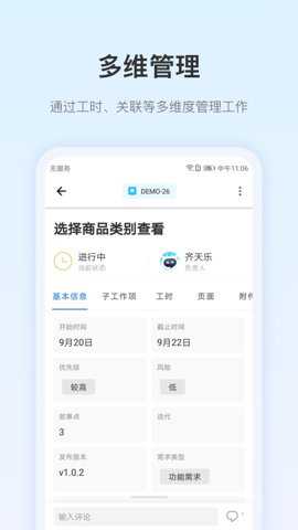 PingCode研发管理工具安卓版下载