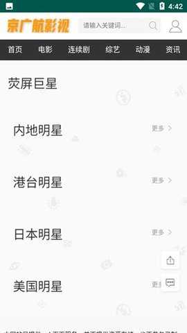 京广航影视最新版下载