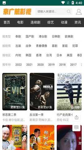 京广航影视最新版下载