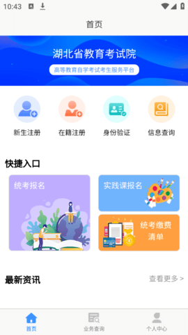 湖北自考下载