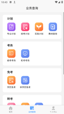湖北自考下载