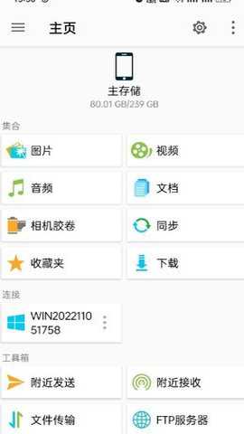 FE文件管理器下载