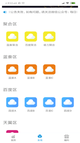 聚云搜官方版下载