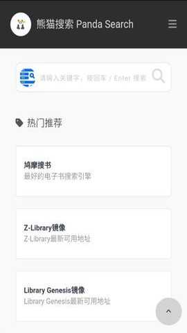 熊猫搜书下载