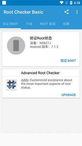 root检查工具下载