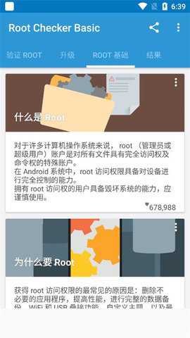 root检查工具下载