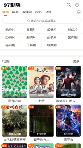 九七电影院最新版下载