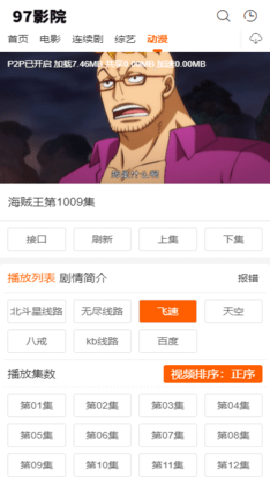 九七电影院最新版下载