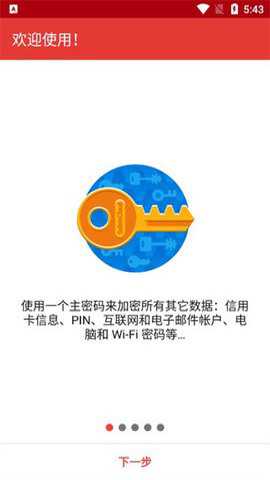 SafeInCloud安卓版下载