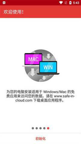 SafeInCloud安卓版下载