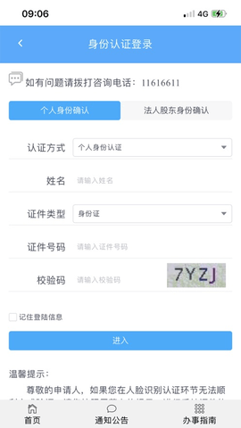 北京e窗通安卓版下载