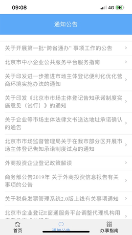 北京e窗通安卓版下载