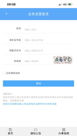 北京e窗通安卓版下载
