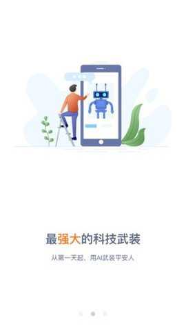 平安新e家岗前版安卓版下载
