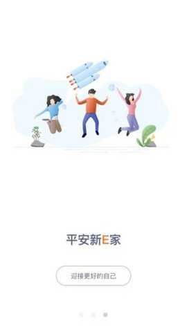 平安新e家岗前版安卓版下载