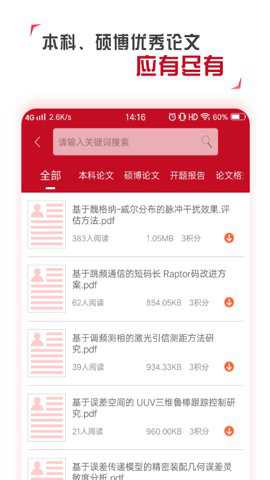 学论文下载