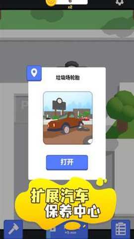 汽车养护中心游戏下载