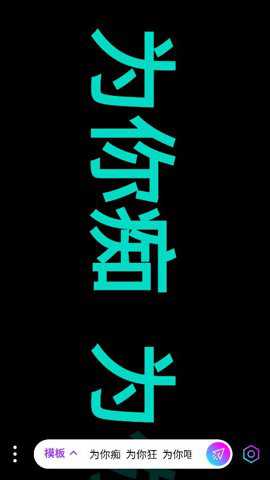 悦雎跑马灯手机版下载