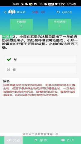 豫食考核下载