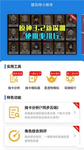 提瓦特小助手抽卡模拟器游戏下载