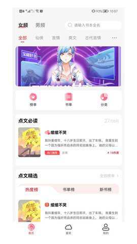 点文小说大全下载