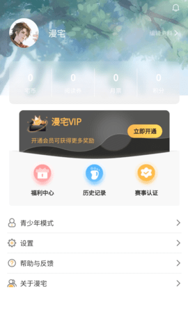 漫宅动漫下载