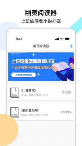 幽灵阅读器下载