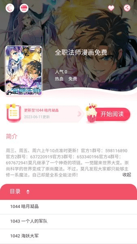 好漫吧手机版下载