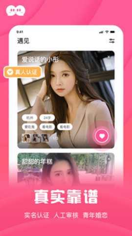 和你相亲征婚下载