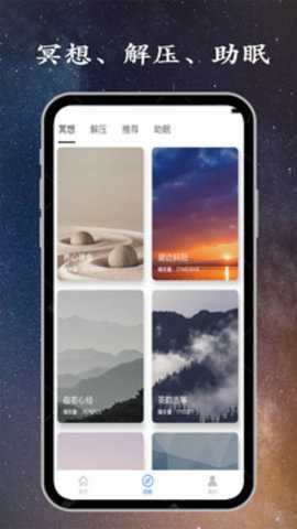 深度睡眠官方下载