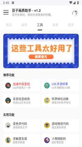 dou888to豆子画质助手下载