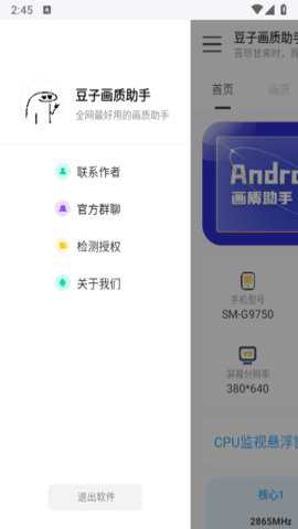 dou888to豆子画质助手下载