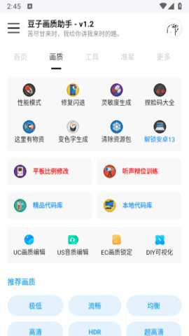 dou888to豆子画质助手下载