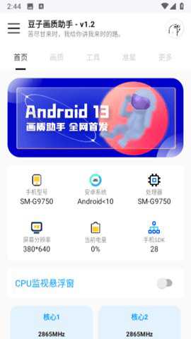 dou888to豆子画质助手下载