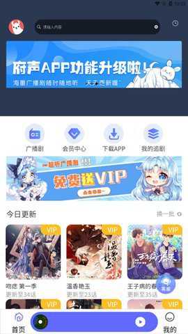 府声广播剧下载