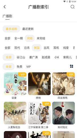 府声广播剧下载