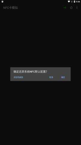 nfc卡模拟专业版下载