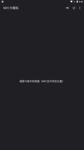 nfc卡模拟专业版下载