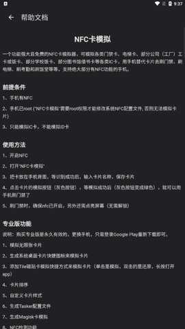 nfc卡模拟专业版下载