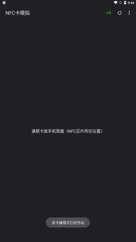 nfc卡模拟专业版下载