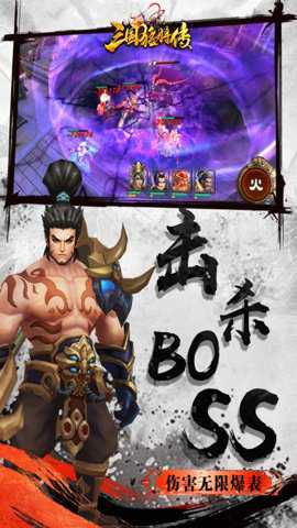 三国猛将传游戏下载