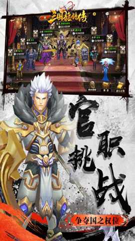 三国猛将传游戏下载