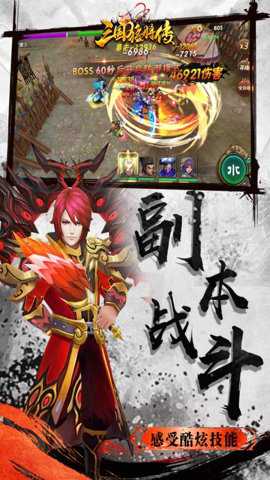 三国猛将传游戏下载