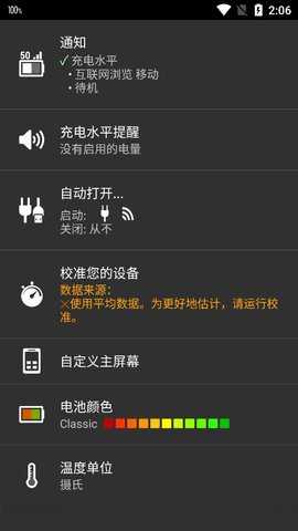 绚丽电量下载