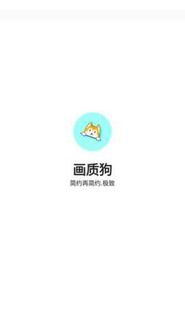 画质狗下载